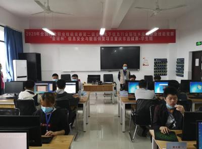 2020年第二屆全國電子信息行業(yè)新技術(shù)應(yīng)用職業(yè)技能競賽“金諾杯”信息安全與數(shù)據(jù)恢復(fù)項目重慶賽區(qū)選拔賽在我校圓滿落幕